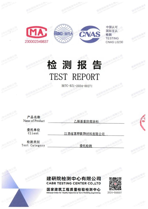 常州防腐公司乙烯基重防腐涂料通过国家建筑工程质量检验检测中心检测